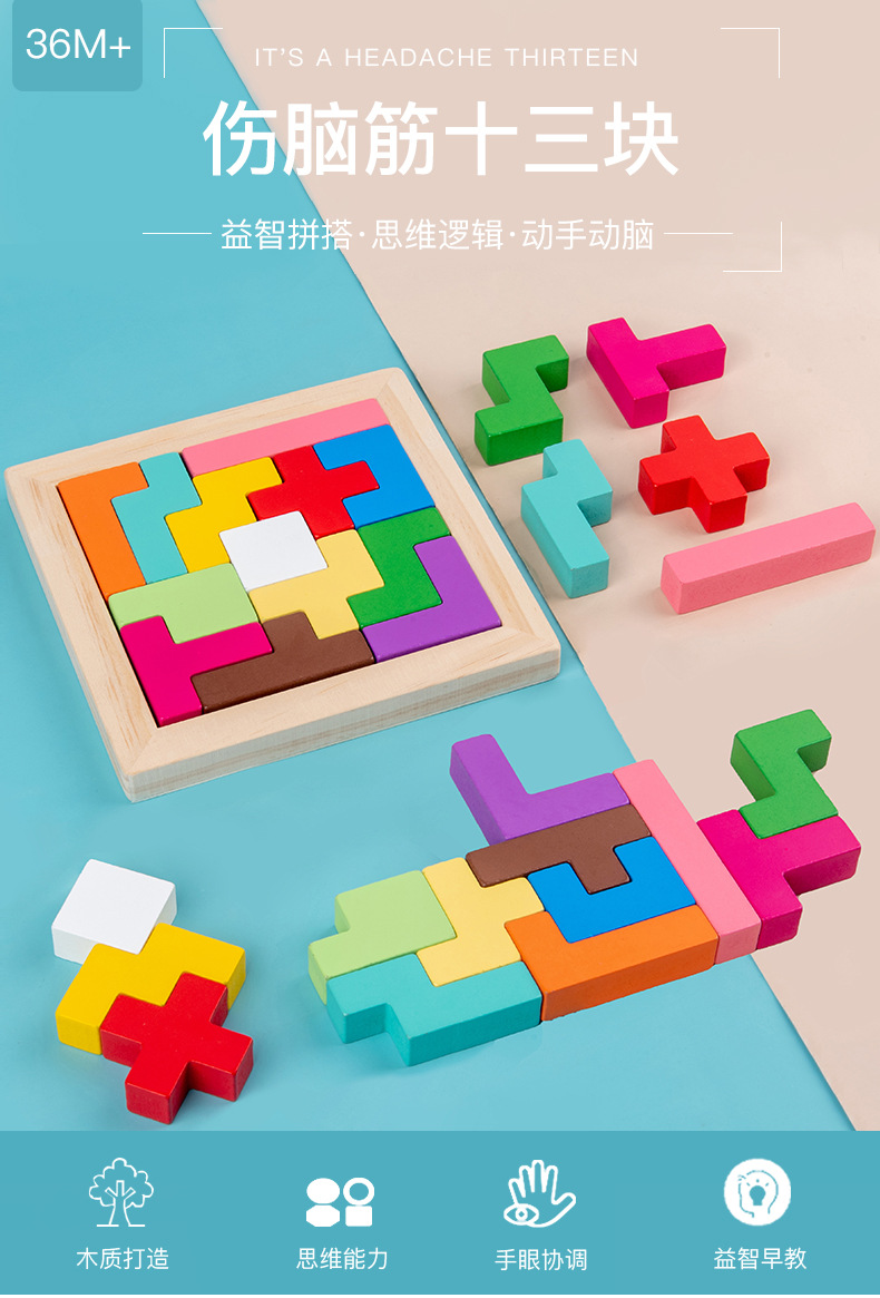 儿童教育玩具木制益智类拼图玩具运手动脑十三块伤脑筋积木批发