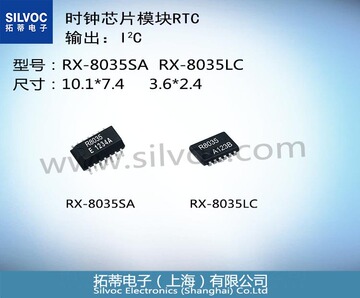 rx-8035sa ac: rtc时钟芯片 x1b000172000200-阿里巴巴