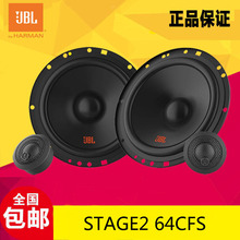 JBL汽车音响STAGE2 64CFS车载6.5英寸两分频套装喇叭改装专用