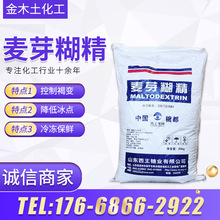厂家供应西王麦芽糊精食品添加剂食品级麦芽糊精增稠剂麦芽糊精粉