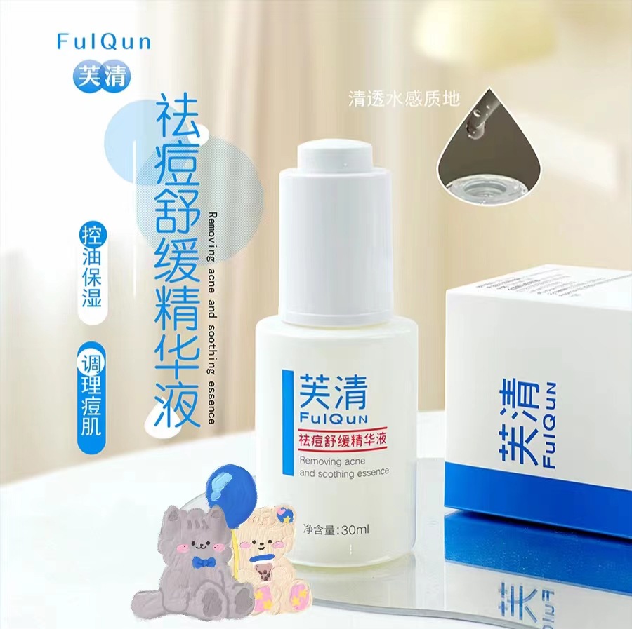 芙清祛痘舒缓精华液清痘淡化痘印舒缓泛红保湿修护屏障调理痘痘肌