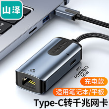 山泽USB3.0千兆有线网卡 USB转RJ45网线接口 外置网口转换器 WK01