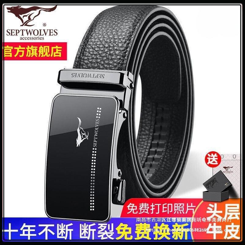 七匹狼男士皮带自动扣裤腰带2023新款商务纯头层牛皮裤带-阿里巴巴