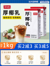 厚椰乳1L升商用生椰拿铁咖啡奶茶店伴侣厚椰奶椰浆椰子汁