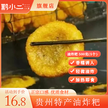 油炸粑贵州特产糯米手工小吃带馅夹心糍粑豆沙馅500/袋