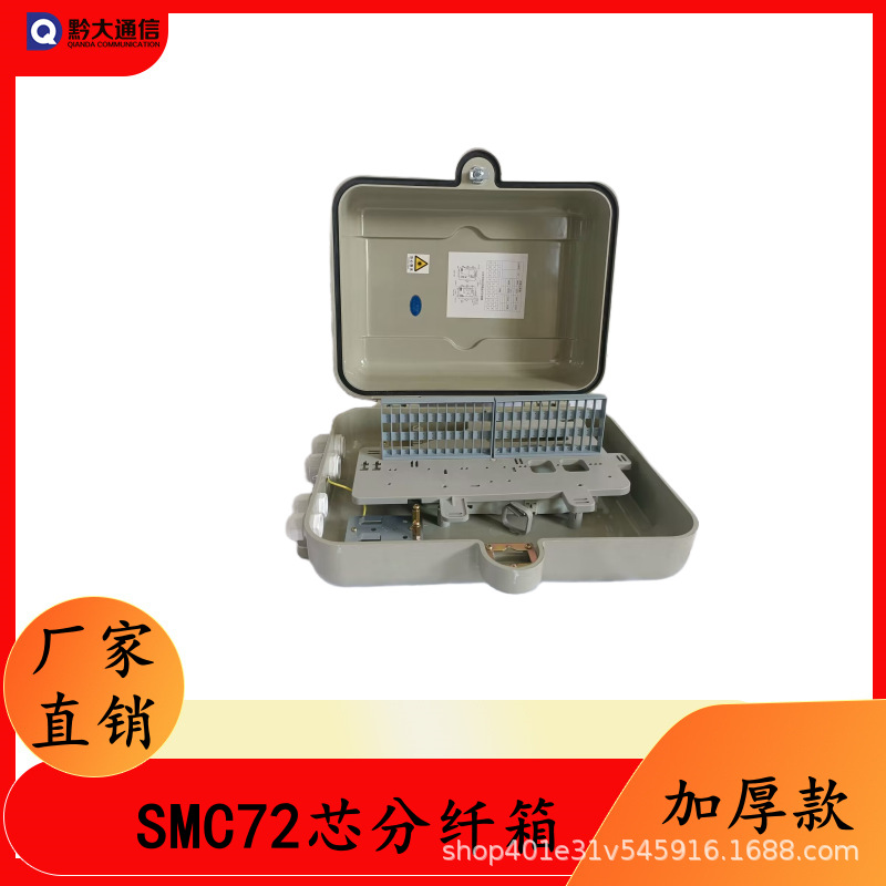 高盖款smc72芯光缆分线箱48芯96芯光纤分纤箱1分32芯光分路器箱