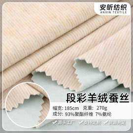 羊绒蚕丝280g  弹力平纹仿羊绒针织面料亲肤连衣裙阔腿裤复合面料