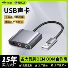 USB声卡音频转接线适用直播声卡电脑耳机转接头数字音频转换头