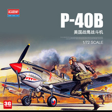 适用手工模型 拼装飞机 12456 美国P-40B战鹰战斗机 1/72