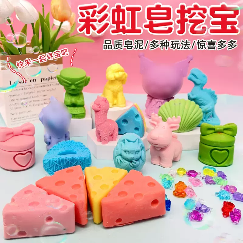 彩虹皂挖宝儿童考古挖宝藏奶酪盲盒男孩女孩手工刮肥皂diy玩具