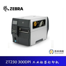 ZEBRA/斑马 ZT230/300dpi 经济型条码打印机带屏，替代型号ZT231