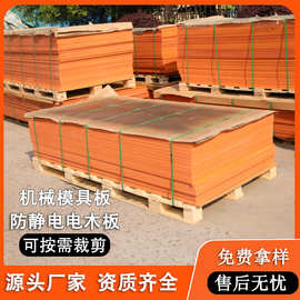 橘红色绝缘电木板耐高温治具胶木板夹具绝缘板材防静电电木板现货
