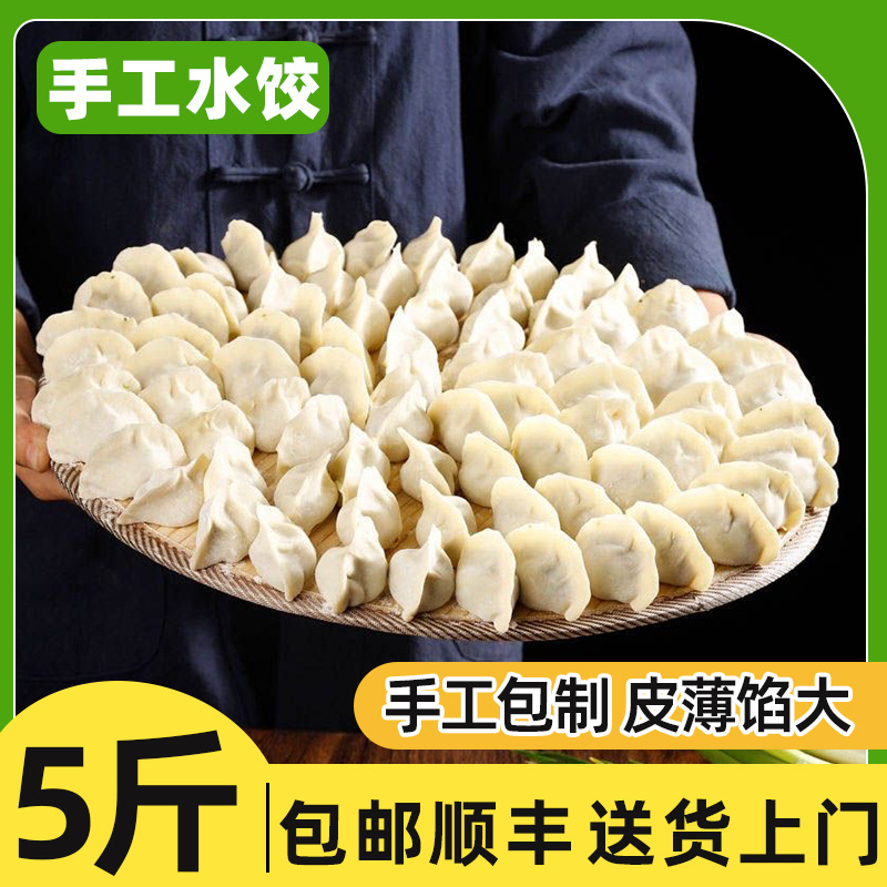 纯手工水饺速冻饺子猪肉大葱韭菜鸡蛋饺酒店速食冷冻食品商用批发