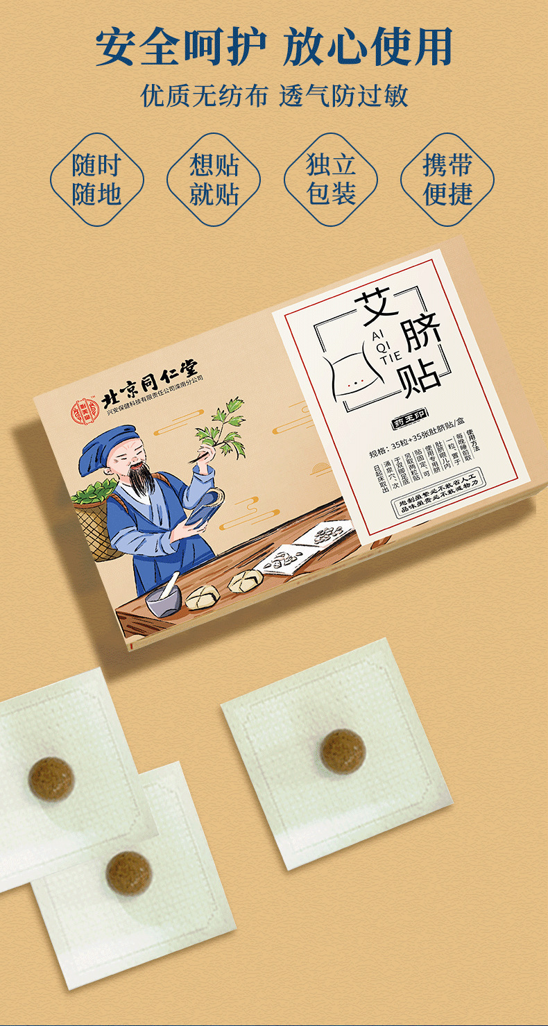 北京同仁堂怡美堂艾草肚脐贴艾绒白术黄芪花椒当归35粒装10贴/盒