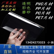 高透明PET片PVC片PVC塑料片PP薄片透明PET片0.3 0.4 0.5 0.6-2mm