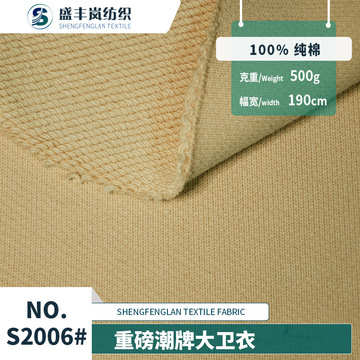重磅潮牌大卫衣 500g加厚毛圈鱼鳞秋冬休闲外套 针织运动服面料