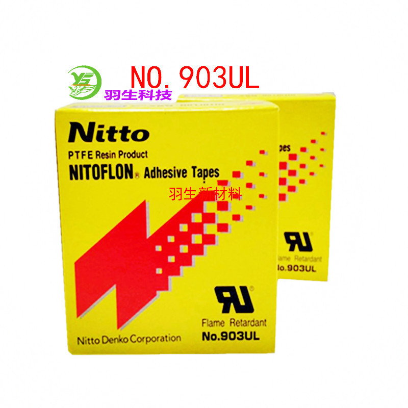 nitto胶带903ul 903ul胶带日东 903ul特氟龙耐高温胶带