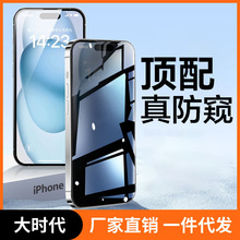 适用iphone15钢化膜苹果14pro全屏13promax高清防窥手机膜15pro