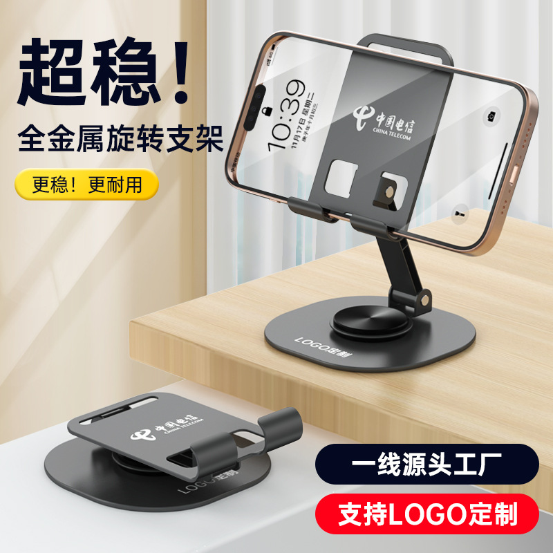 金属旋转桌面支架印广告logo追剧直播懒人神器 抖音爆款折叠手机