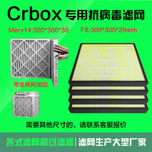 自制crbox空气净化器MERV14过滤网cr box中高效13 加工F8滤芯HEPA