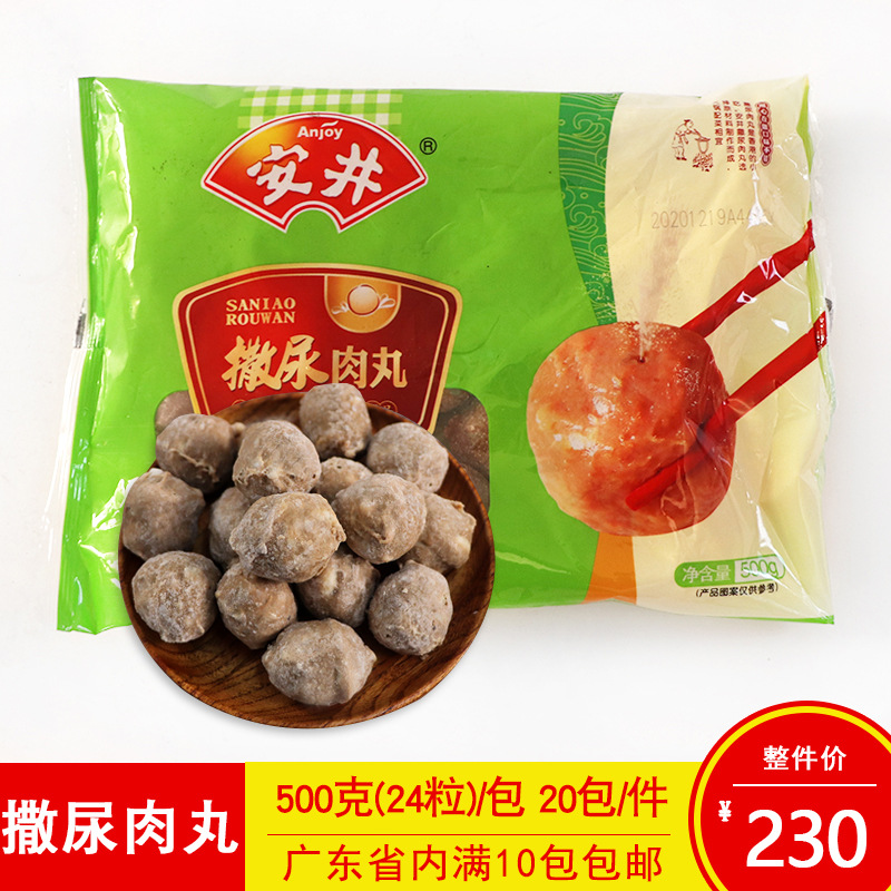 安井撒尿肉丸鸡肉牛肉丸商用火锅麻辣烫关东煮丸子食材500克一包