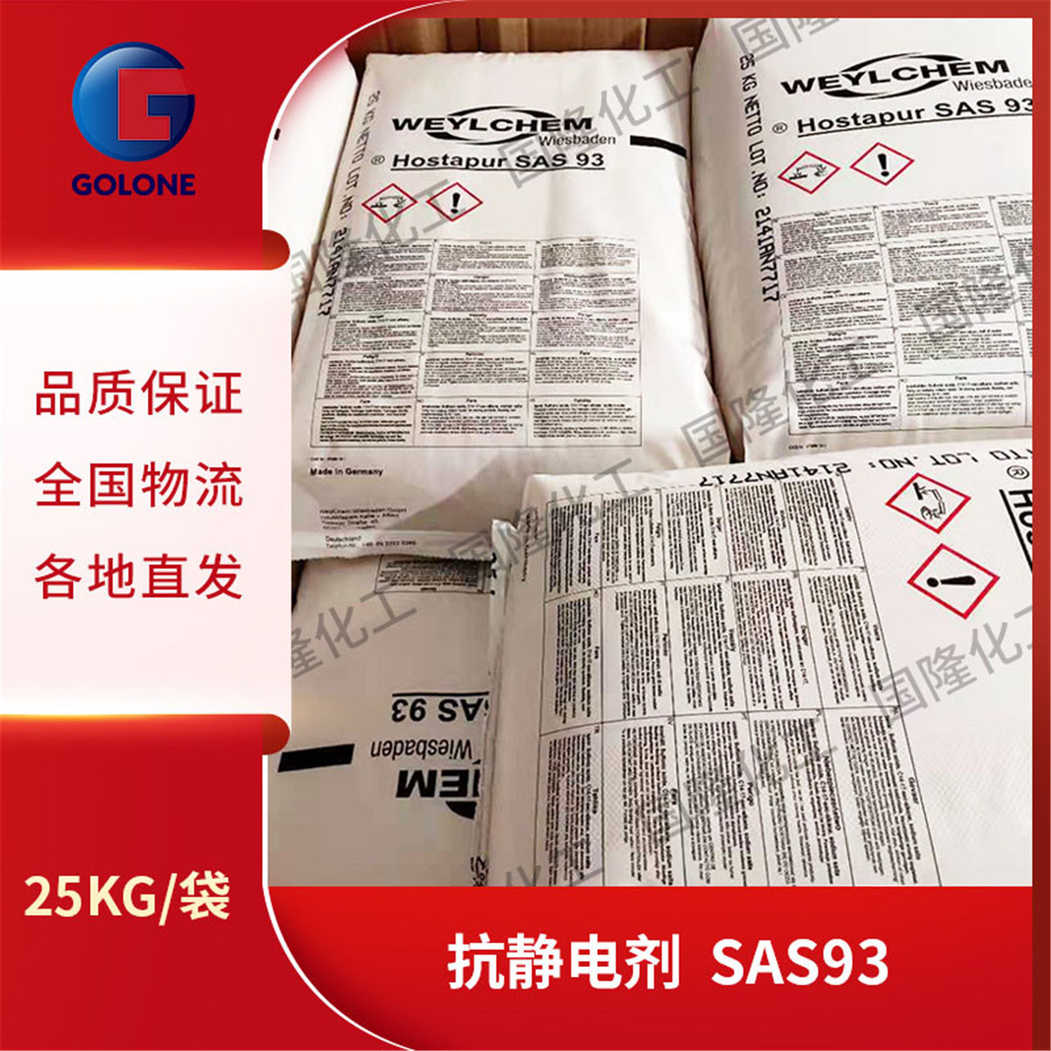 科莱恩 内加型抗静电剂 hostapur sas93 袋装25kg 淡黄色颗粒