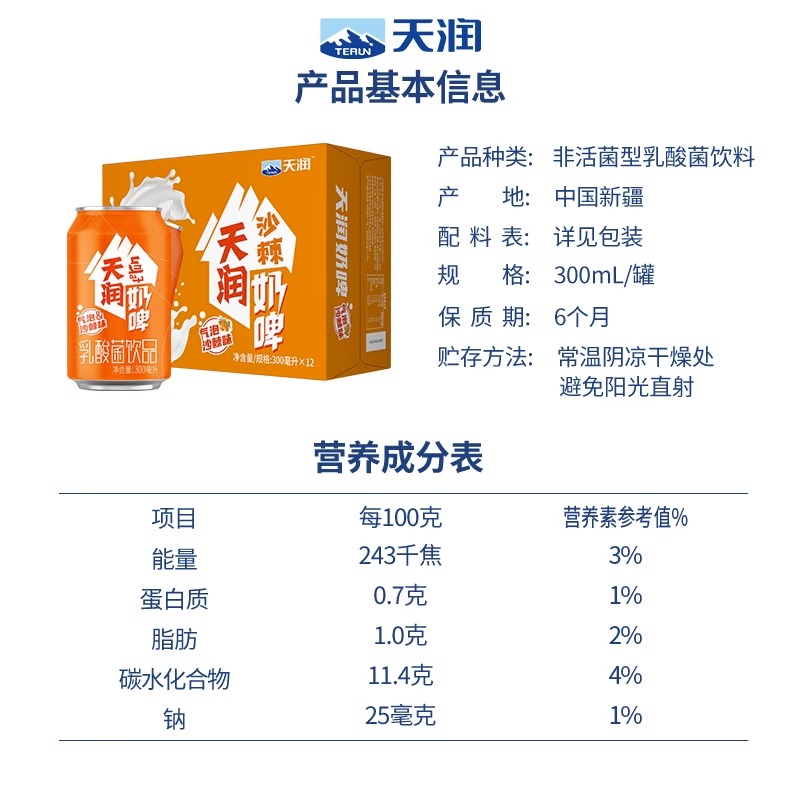 新疆天润沙棘奶啤乳酸菌饮品含乳饮料300*12罐整箱夏季饮品-阿里巴巴