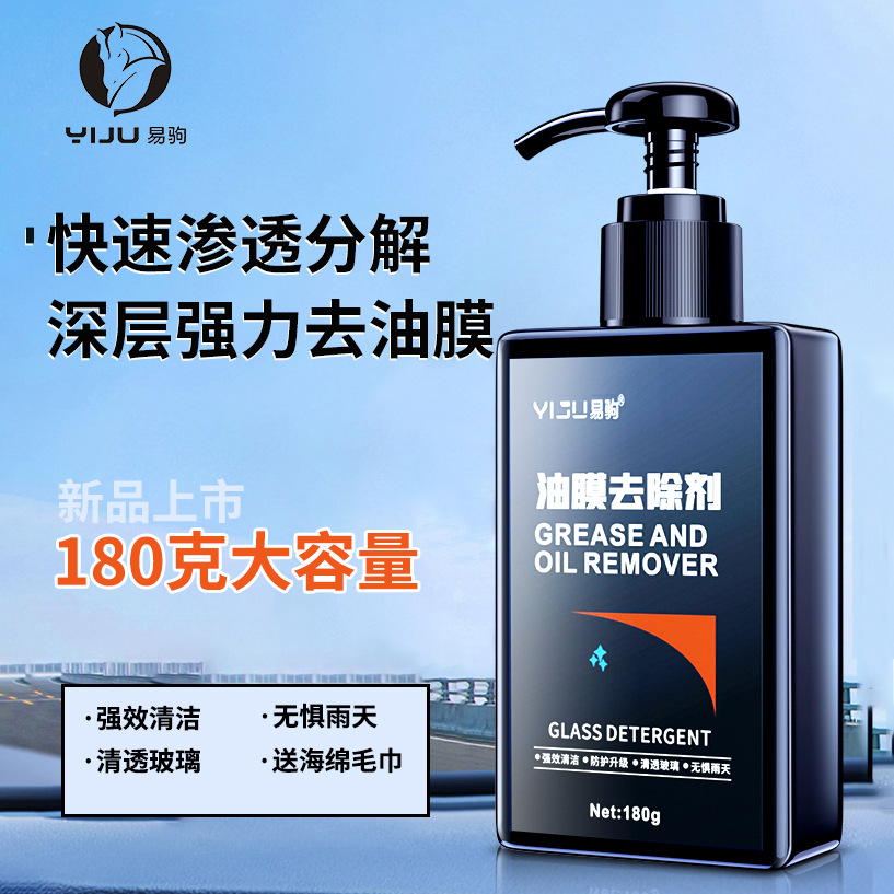 Windshield Oil Film Cleaner Remover Cleaning Solution Oil-Removing Film Oil Film Paste Water Mark Oil Dirt Car Rainproof and Fogproof