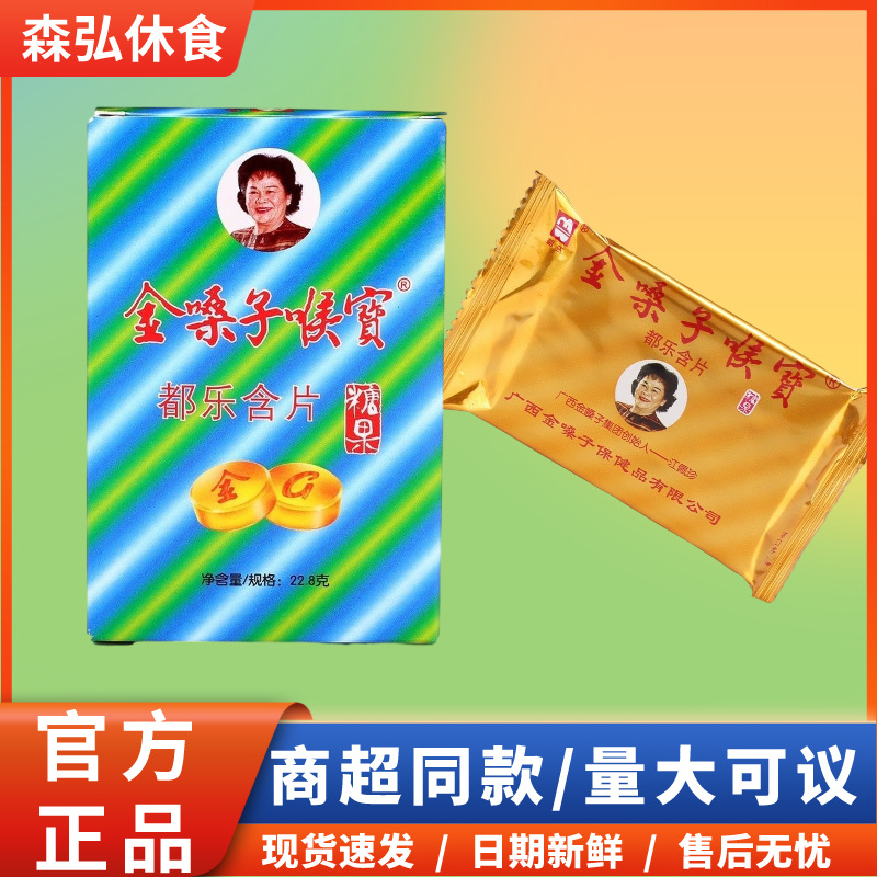 都乐牌金嗓子喉宝含片薄荷糖6粒*2板8盒装声嘶咽干润喉糖糖果咽痛