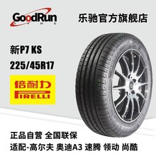 倍耐力轿车轮胎 新P7 KS 225/45R17 适配高尔夫奥迪A3速腾领动