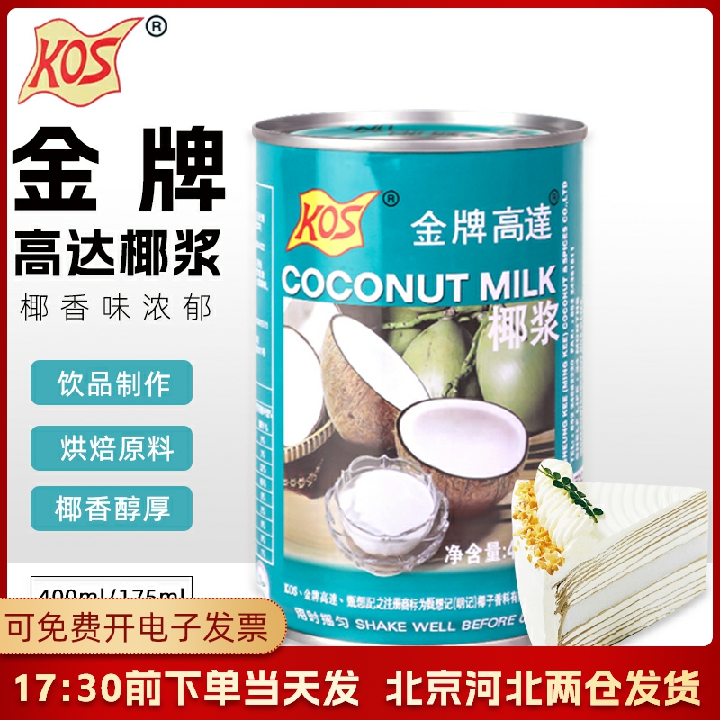 高达椰浆家用芋圆椰奶浓缩高达椰汁西米露奶茶店罐装-阿里巴巴