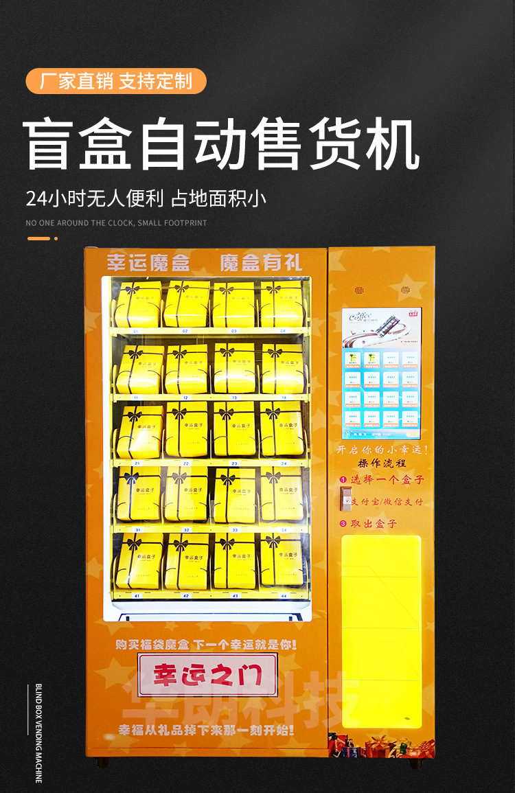 华朗盲盒自动售货机礼品手办盲盒机智能自助售卖机玩具礼品售货机