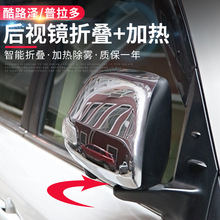 兰德酷路泽后视镜电动折叠普拉多倒车镜加热适用金田陆巡霸道改装