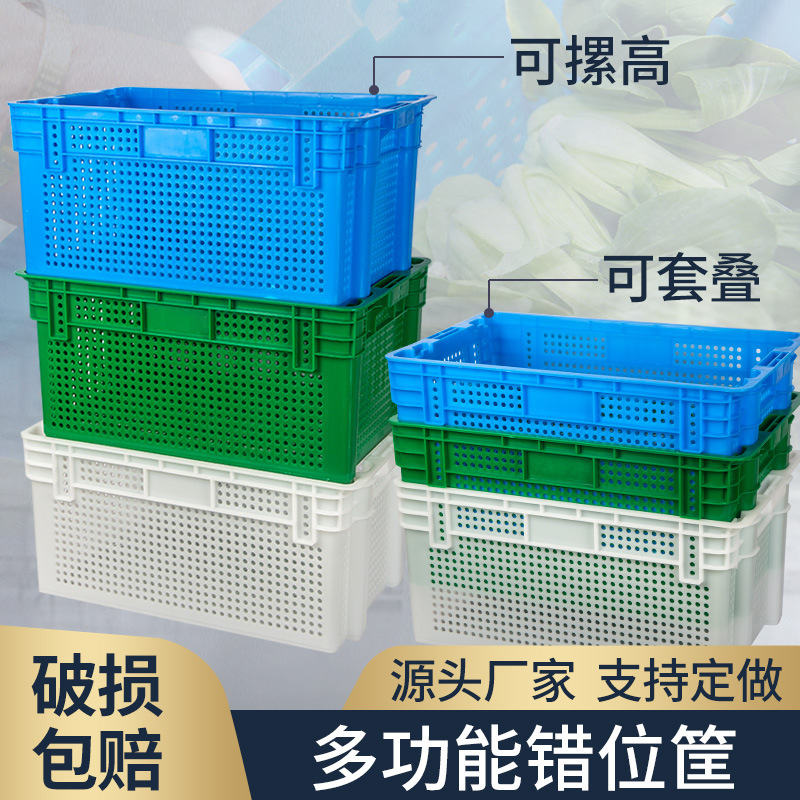 Baoyan Chengxiang Multi-Functional Dislocation Basket Dislocation Box Fruit and Vegetable Club Turnover Box Plastic Turnover Basket