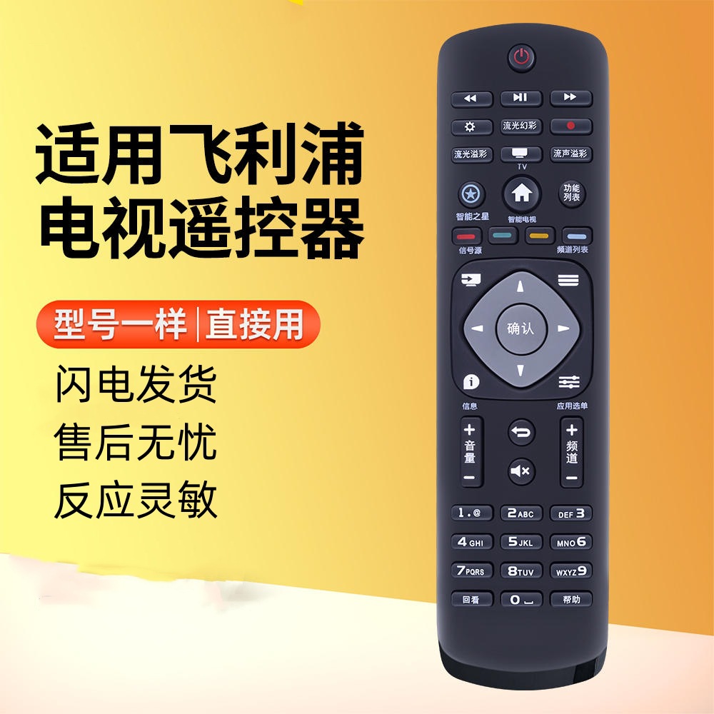 适用于飞利浦电视遥控器24pff5595/t3 32/40/43pff6635/t3智能之