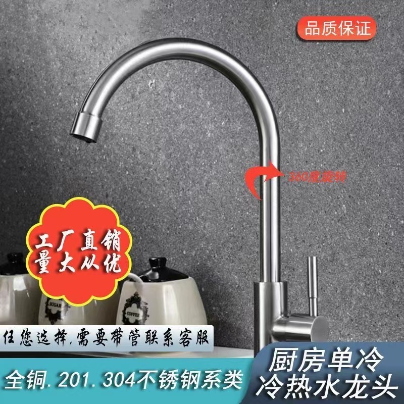 Factory Direct Stainless Steel Kitchen Basin Basin Hot and Cold Faucet Single Cold Rotating Vertical Copper Faucet Wholesale Water Tap