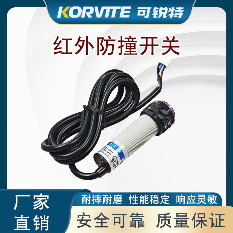 红外防撞开关电动门伸缩门平移门保护开关磁感应开关可锐特