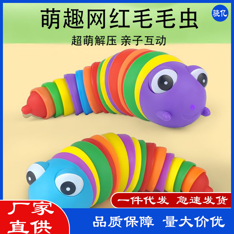 抖音同款解压鼻涕虫彩虹毛毛虫儿整蛊玩具无聊减压扭扭虫网红蜗牛