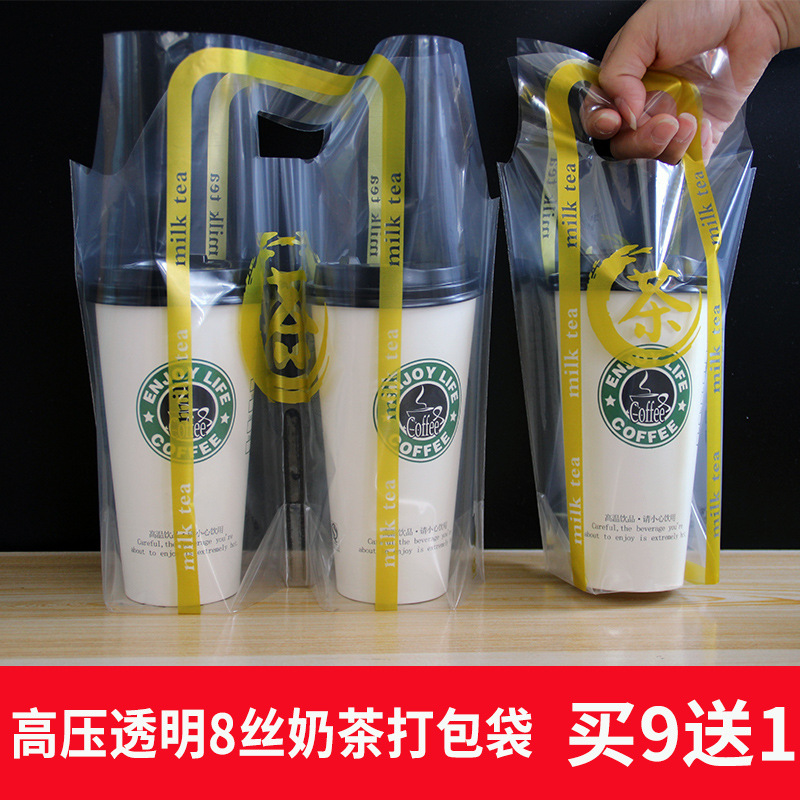 透明奶茶外卖打包袋加厚一次性商用网红饮品单杯双杯手提袋子