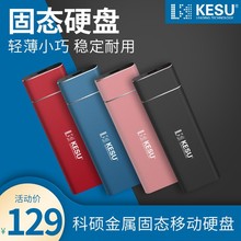 KESU/科硕128G固态移动硬盘