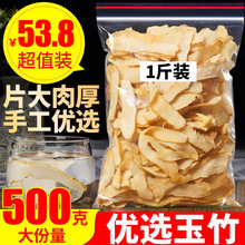 玉竹片500g湖南天然湘玉竹可泡茶煲汤另售野生特级无硫麦冬北沙参