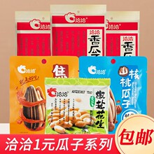 洽洽瓜子焦糖山核桃味椒盐花生休闲食品炒货坚果年货小包零食批发