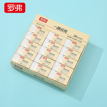 罗弗2b橡皮擦 一擦成线不留痕无碎屑考试橡皮擦美术素描学习文具