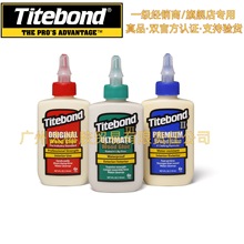 源头批发算法Titebond123全系列广州太棒胶贸易美国泰特邦木工胶