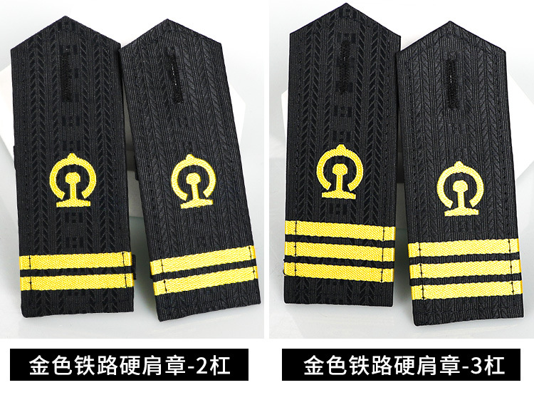铁路肩章 肩牌 简章 铁路制服肩章新款 一杠肩牌 支持定制