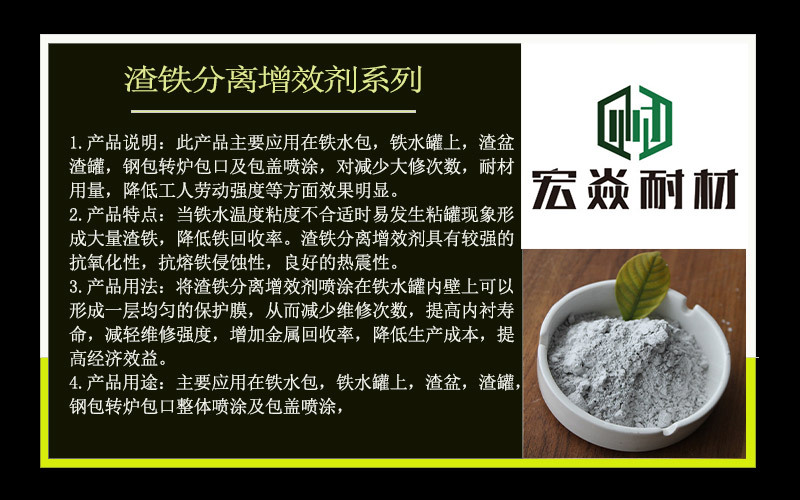 渣铁分离剂说明.jpg
