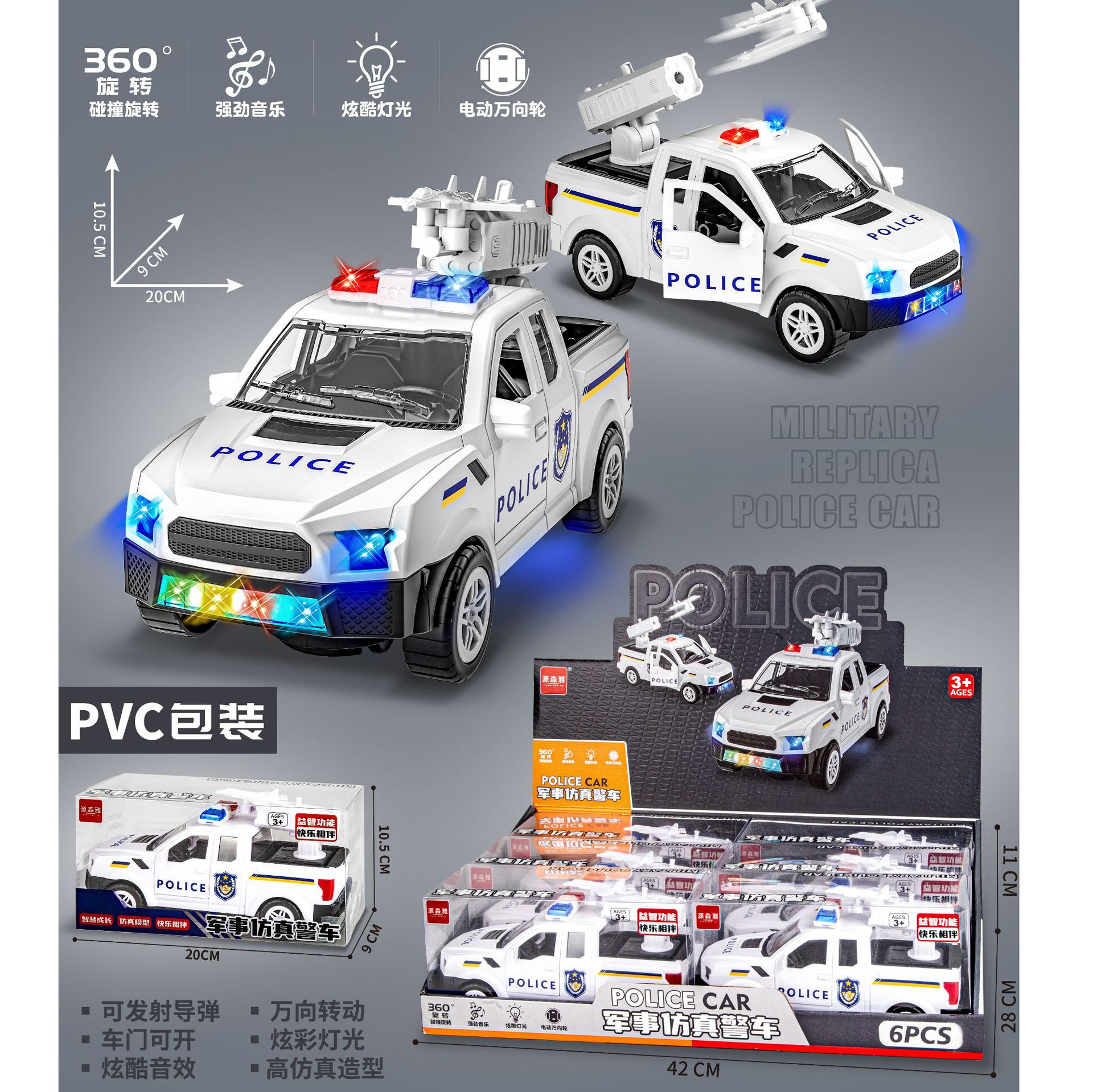 儿童电动万向灯光音乐弹射360°碰撞旋转多功能仿真军事警车玩具