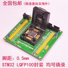 STM32 烧录器 量产烧录 编程下载 编程座 烧录座 测试座 LQFP100