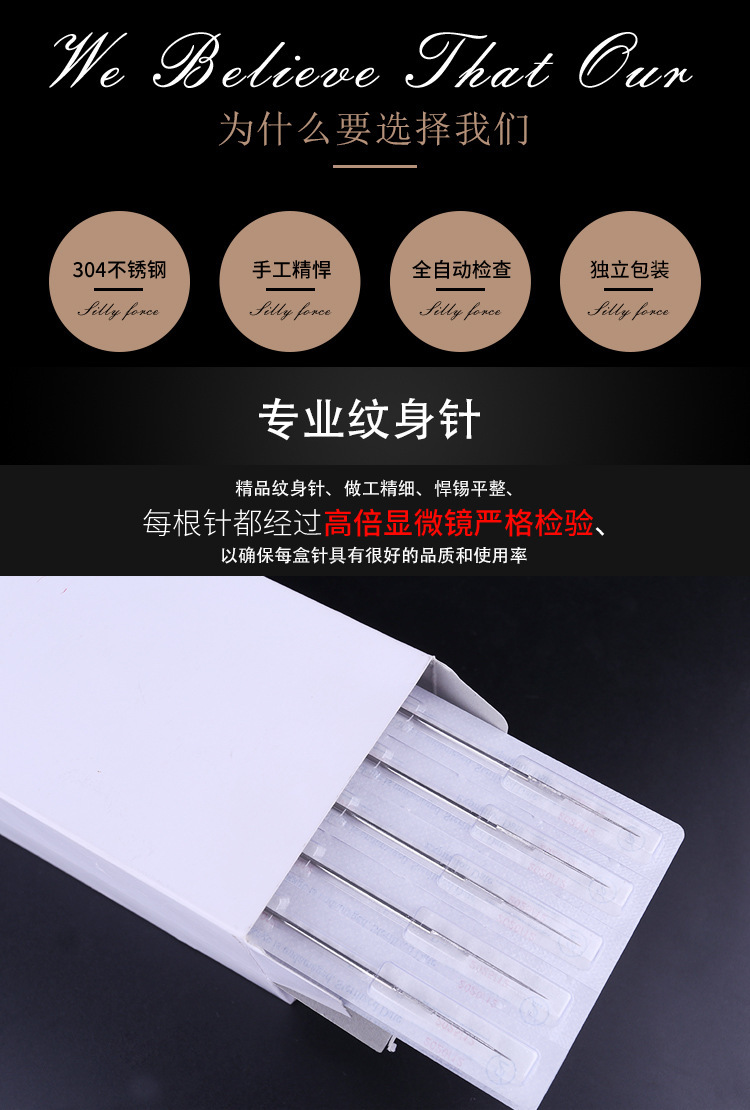 普通纹身针_01