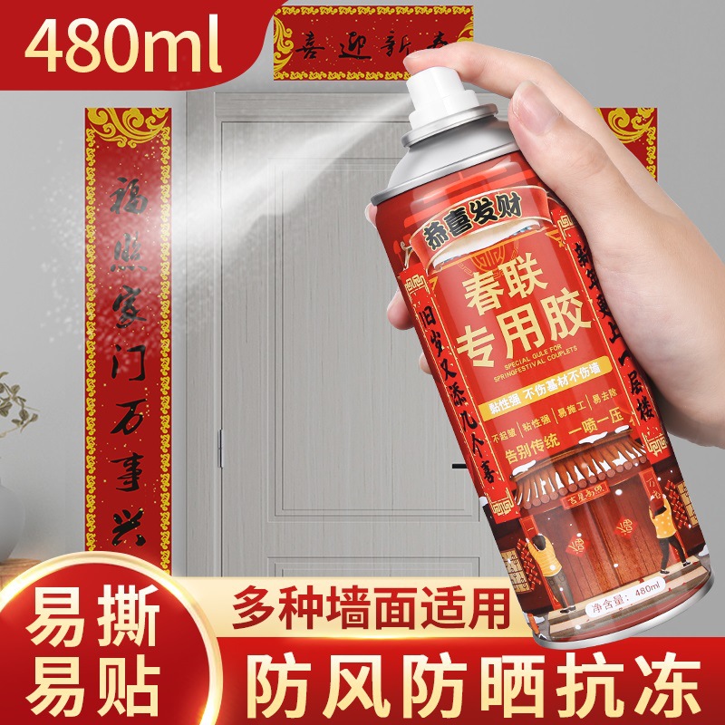 春联专用喷胶春节贴对联神器结婚无痕粘广告窗花剪纸万能喷雾胶不